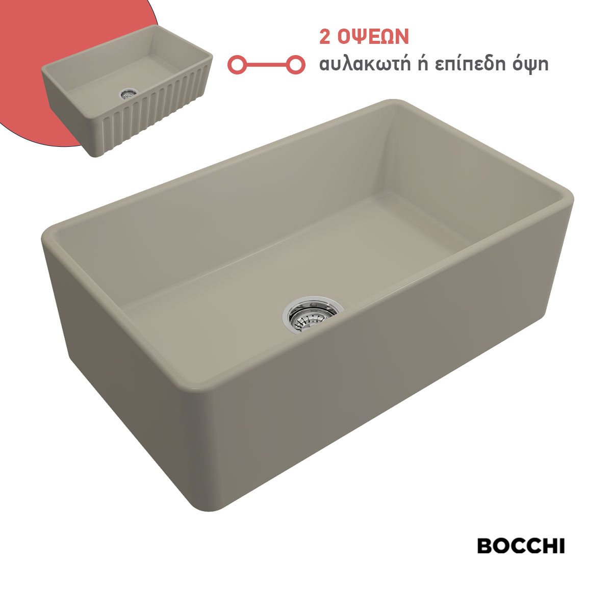 ΝΕΡΟΧ.ΕΠΙΚΑΘ. 76x46 ΔΙΠΛΗΣ ΟΨΗΣ BOCCHI CASHMERE MATT