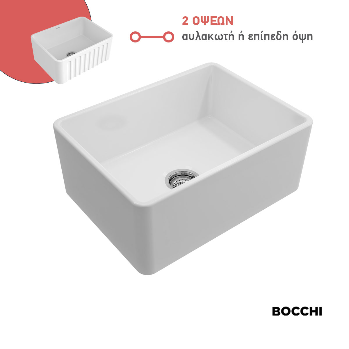 ΝΕΡΟΧ.ΕΠΙΚΑΘ. 61x46,5 ΔΙΠΛΗΣ ΟΨΗΣ BOCCHI WHITE